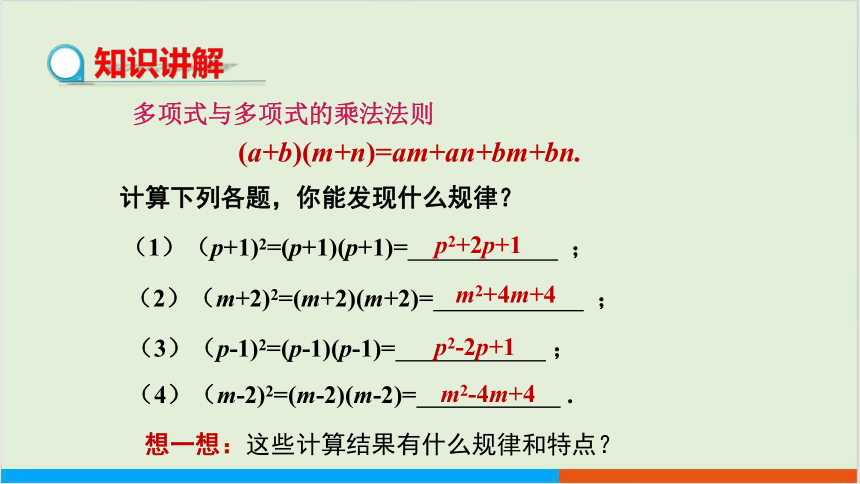 第8章8.3完全平方公式与平方差公式（第1课时 完全平方公式） 教学课件--沪科版初中数学七年级（下）