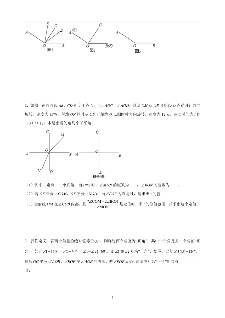 专题07 角中的运动问题 备战2023-2024学年苏科版七年级数学上学期期末考试真题汇编（含解析）