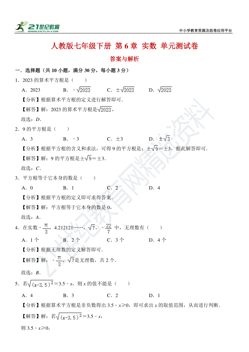 人教版七年级下册 第6章 实数 单元测试卷  含解析