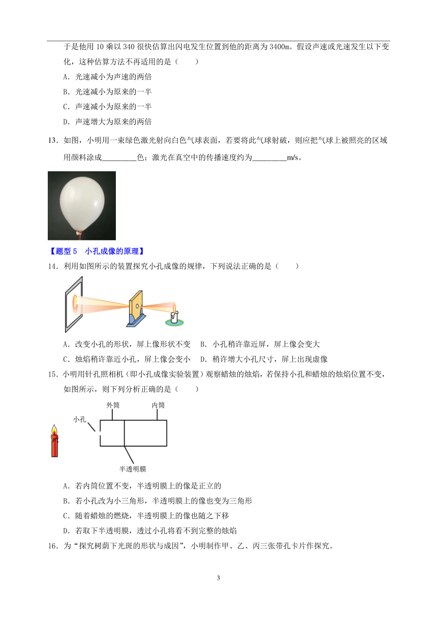 专题03  光现象-备战2023-2024学年八年级物理上学期期末真题分类汇编（江苏专用）（含解析）