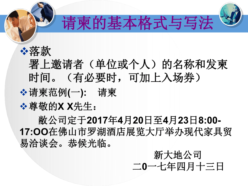 学习情景5-国际商务书信礼仪 课件(共64张PPT)《国际商务礼仪》同步教学（电子工业版）