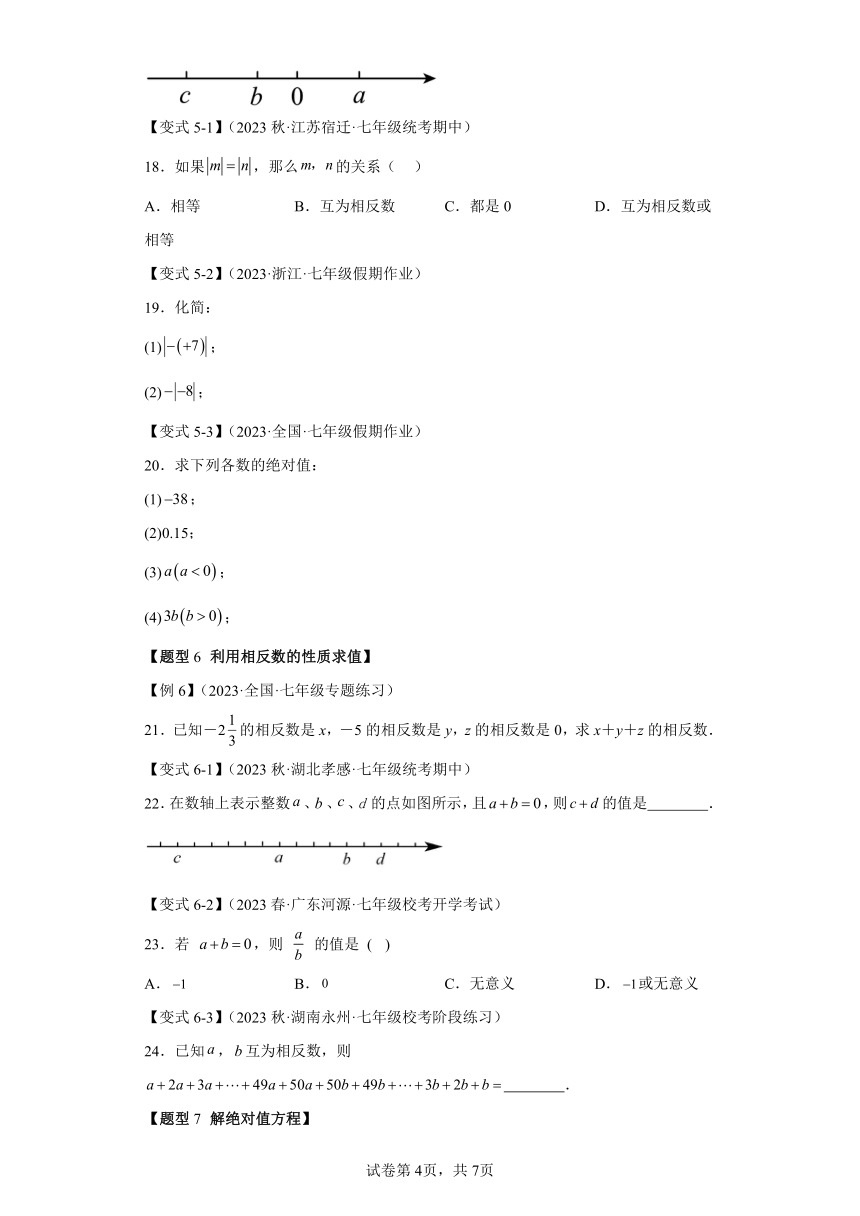 专题1.2相反数、绝对值【十大题型】（含解析）七年级数学上册举一反三系列（浙教版）