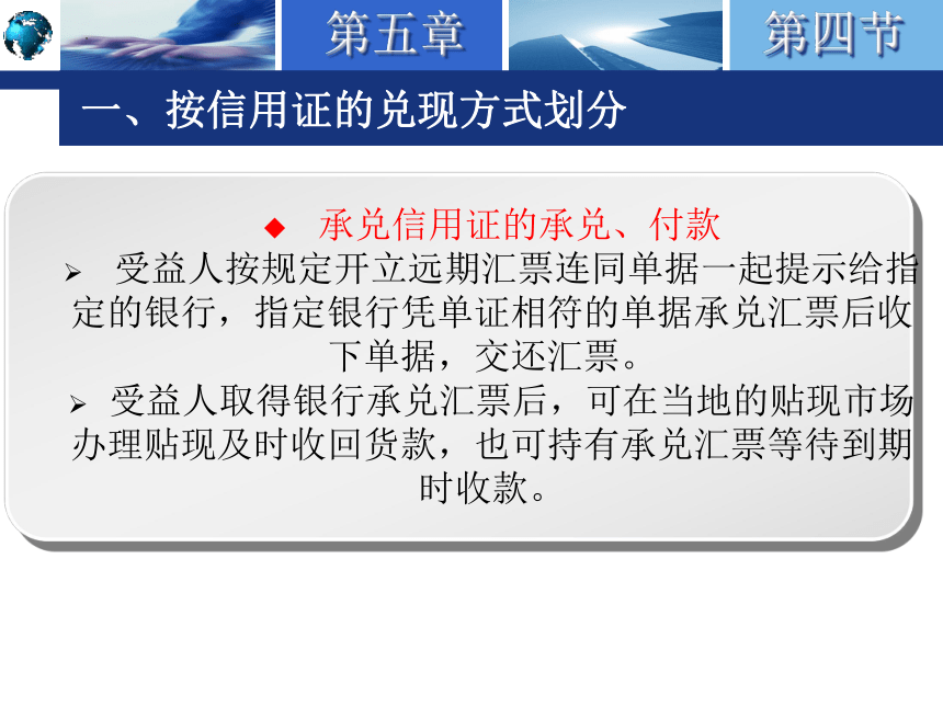 5.4信用证的种类 课件(共64张PPT)-《国际结算实务》同步教学（高教版）