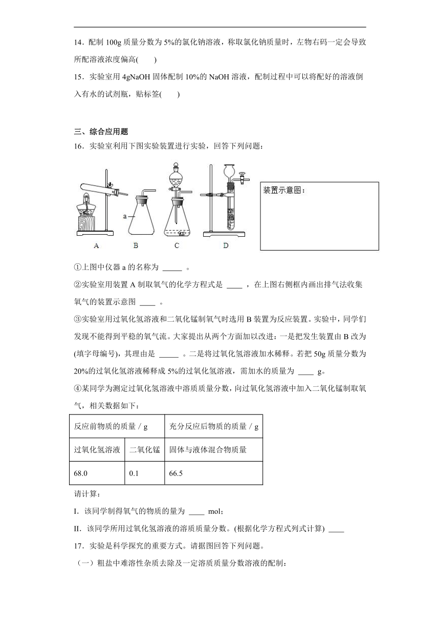 9.3溶液的浓度巩固练习（含解析）  人教版化学九年级下册