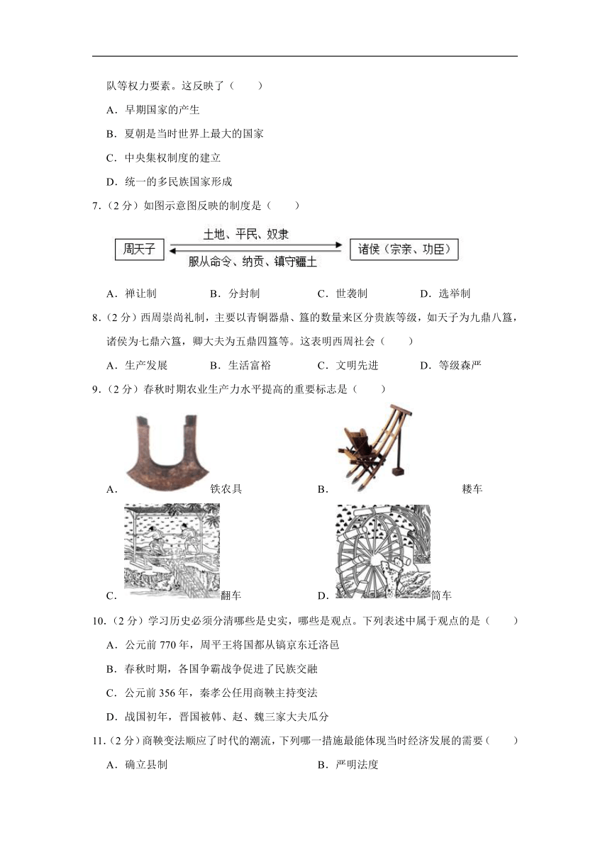 2023-2024学年福建师范大学附属中学七年级（上）期末历史试卷（含答案）