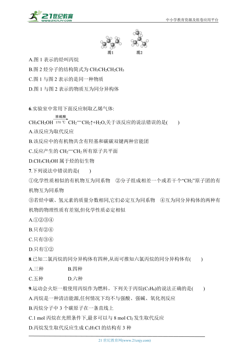 2024鲁教版化学必修第二册练习题--分层作业14　有机化合物的结构特点（含解析）