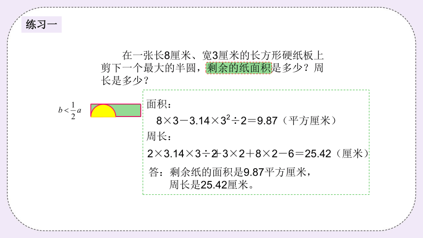 六年级下册数学人教版奥数专讲：平面图形 课件（共17张PPT）