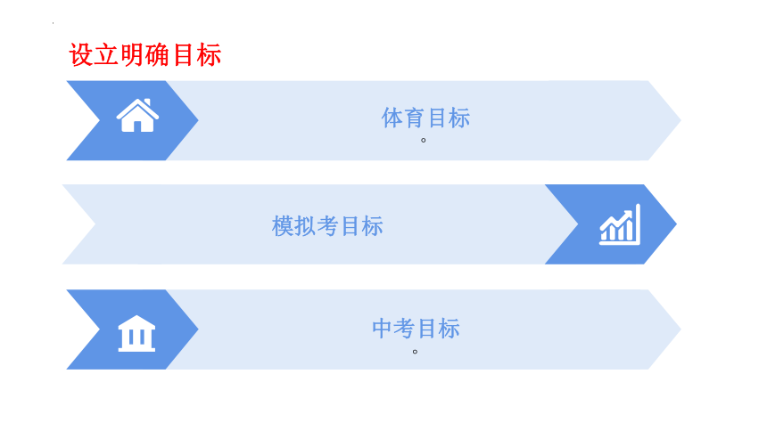 新学期开学收心班会课件