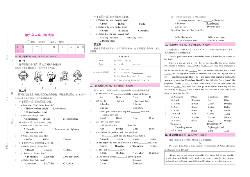 2023-2024七年级英语下册人教版 Unit 9 What does he look like?单元检测卷（含答案，无听力原文及音频）