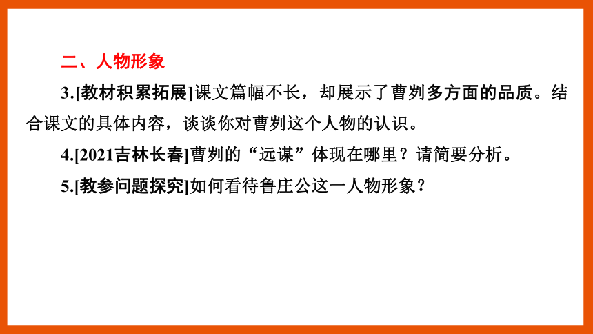 中考语文一轮复习——文言文阅读之第20篇　曹刿论战  课件(共25张PPT)