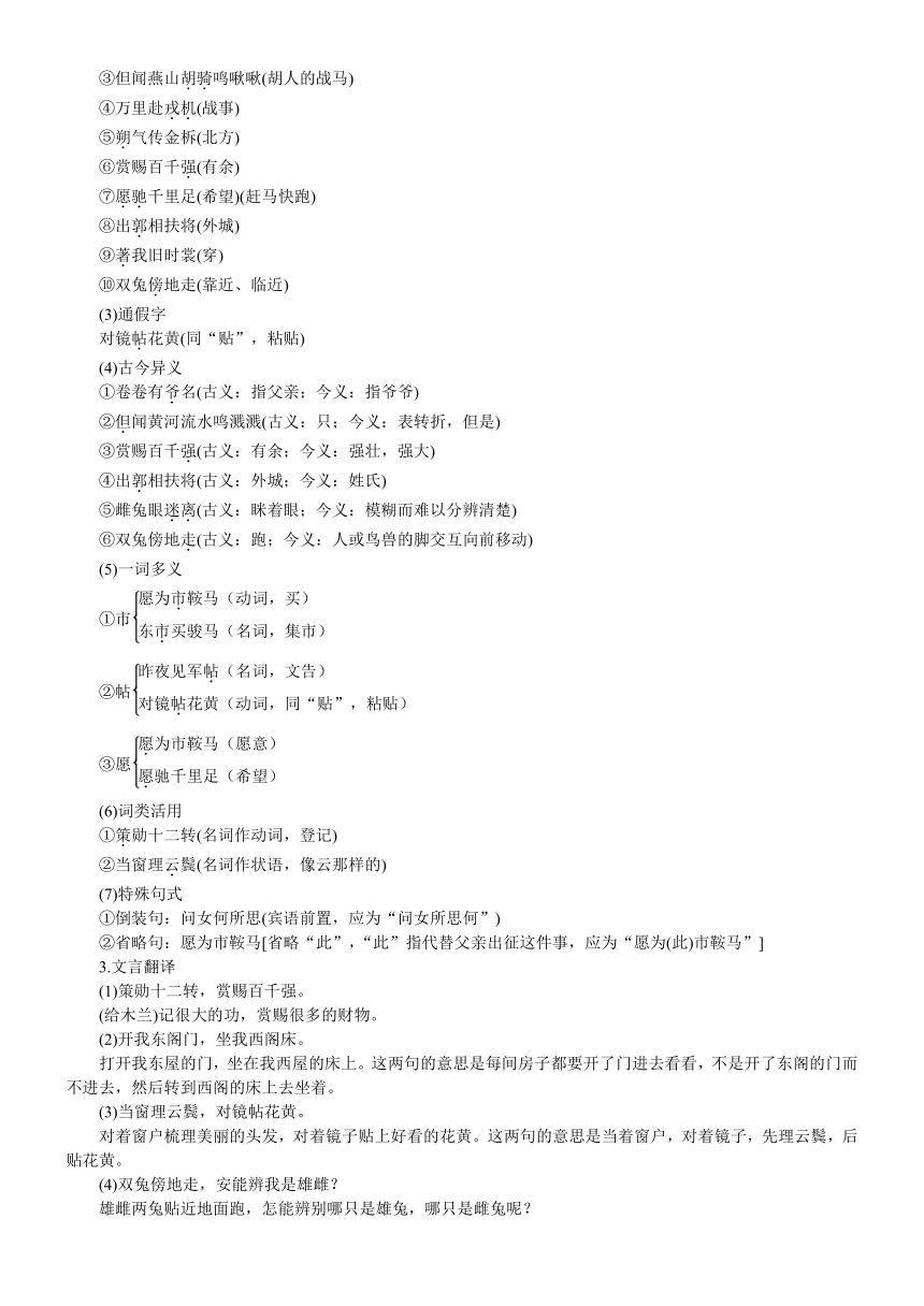 【核心素养】统编版语文七年级下册9《木兰诗》教案