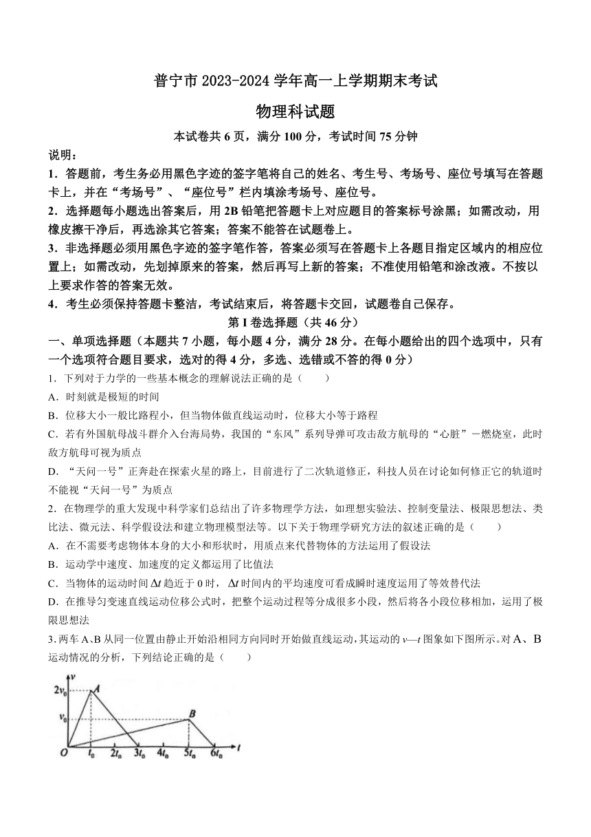 广东省揭阳市普宁市2023-2024学年高一上学期期末考试物理试题（含答案）