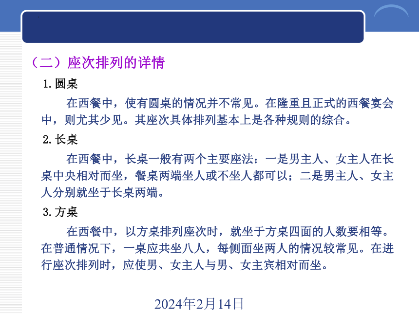 5.3西餐礼仪 课件(共23张PPT)-《商务礼仪》同步教学（西南财经大学出版社）