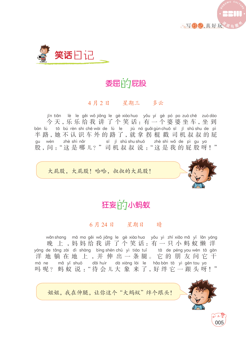 【小学生日记起步】写日记，真好玩（PDF版）