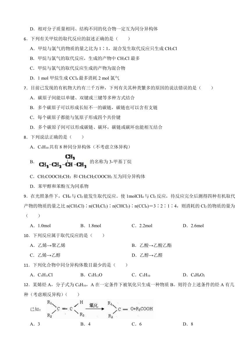 7.1 认识有机化合物 课时检测  （含解析）2023-2024学年高一下学期化学人教版（2019）必修第二册