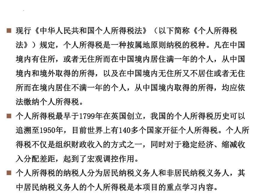 6.2计算个人所得税的应纳税额 课件(共44张PPT)-《涉税业务办理》同步教学（东北财经大学出版社）