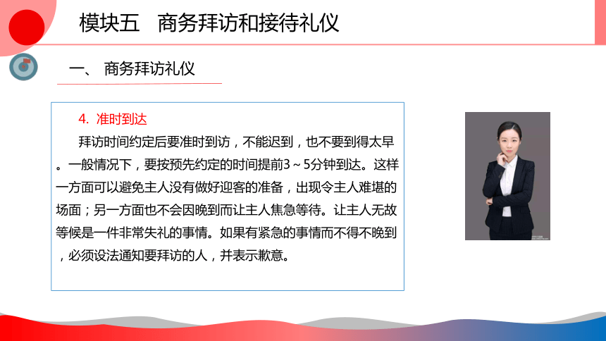 4.5商务拜访和接待礼仪 课件(共52张PPT)-《商务礼仪》同步教学（西南财经大学出版社）