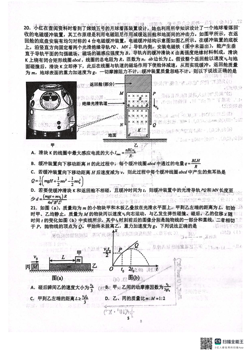 四川省成都市树德中学2023-2024学年高三下学期开学考试理科综合试题（扫描版含答案）