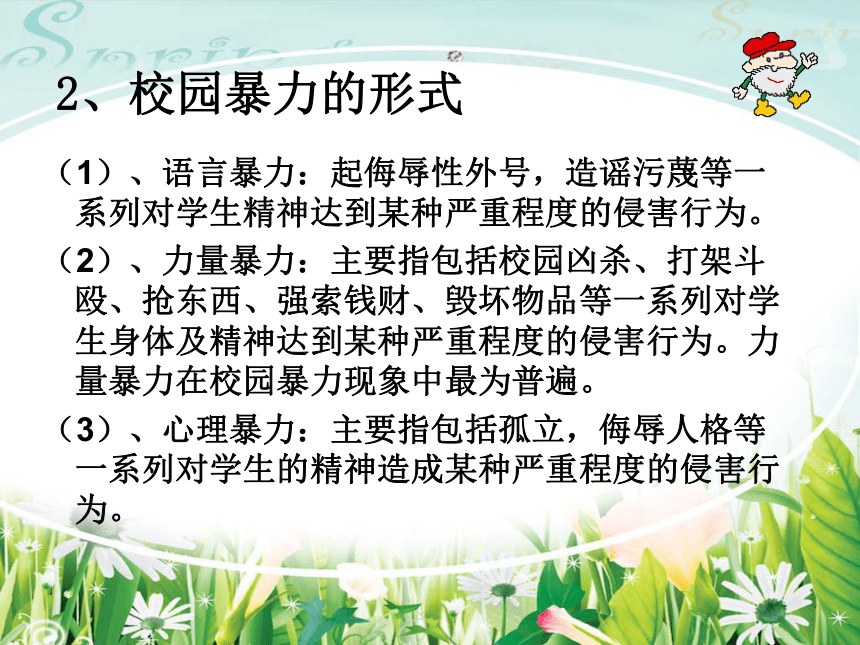 校园暴力巧躲避主题班会 课件(共20张PPT)