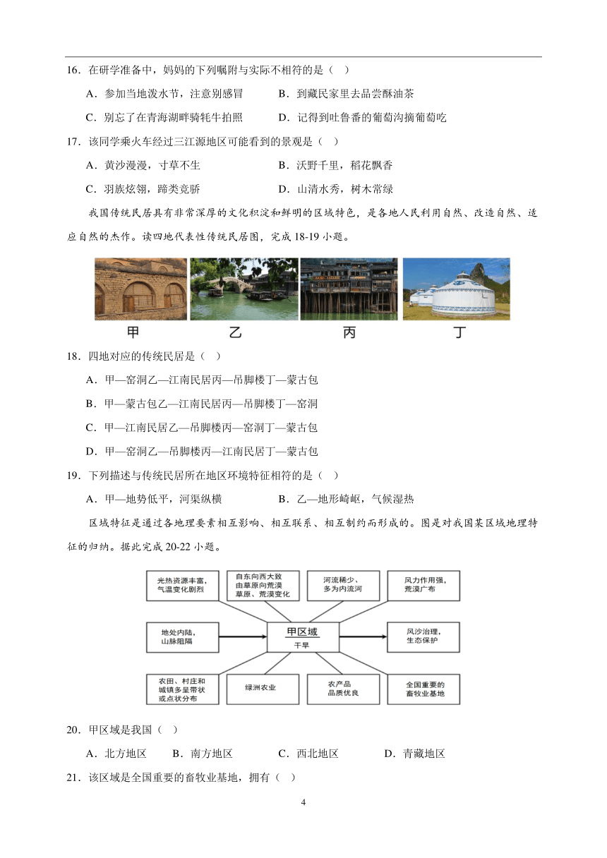 专题31 西北地区 中考地理 2021-2023 三年真题分项汇编（解析版、全国通用）