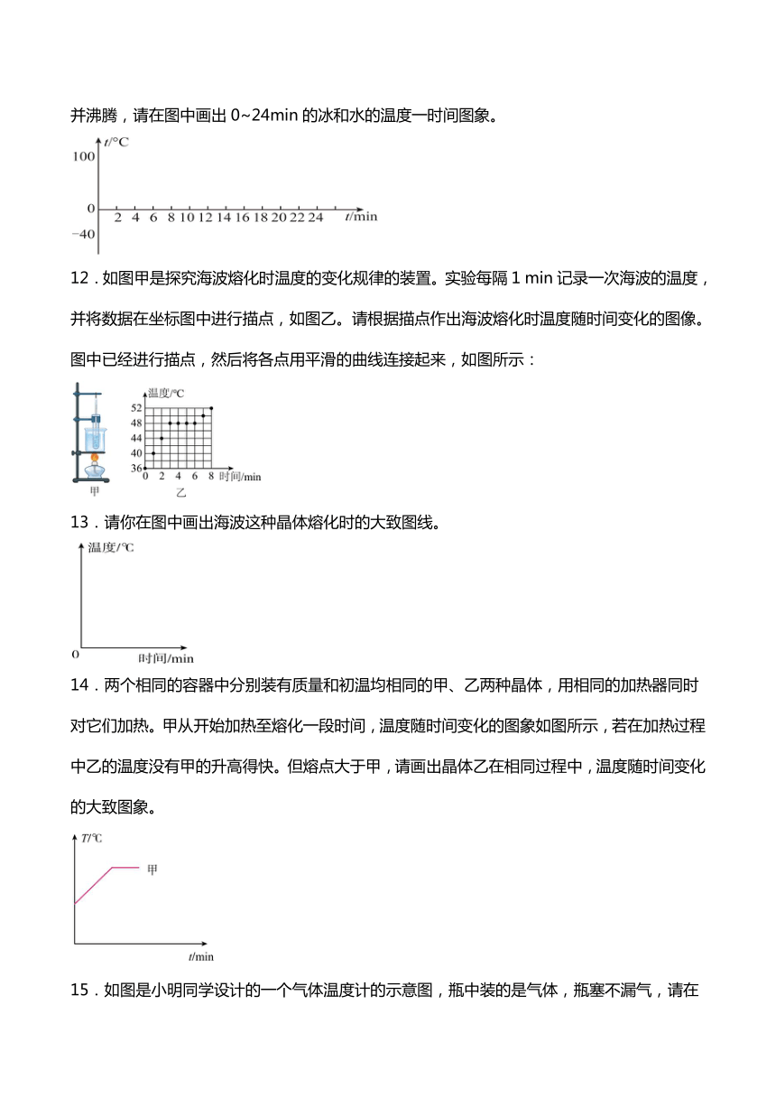 2024年中考物理第二轮专题复习分类训练：热学作图题（提升篇）含答案