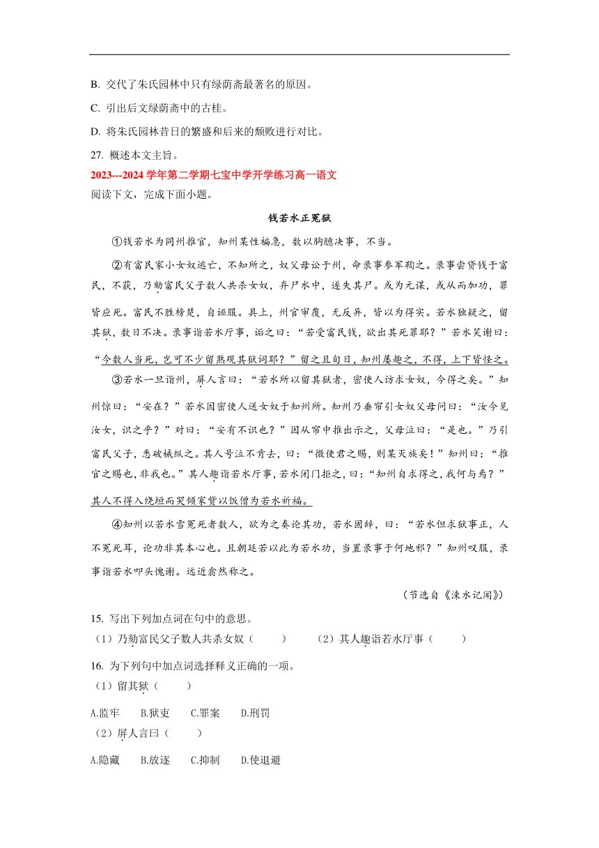 上海市部分地区2023-2024学年高一下学期开学考试汇编：文言文板块（含解析）