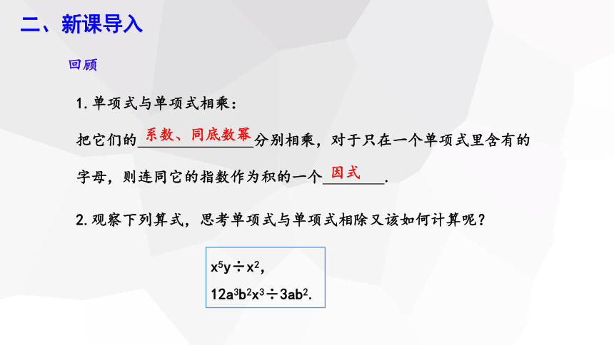 1.7 整式的除法 第1课时 课件 (共14张PPT) 2023-2024学年初中数学北师大版七年级下册