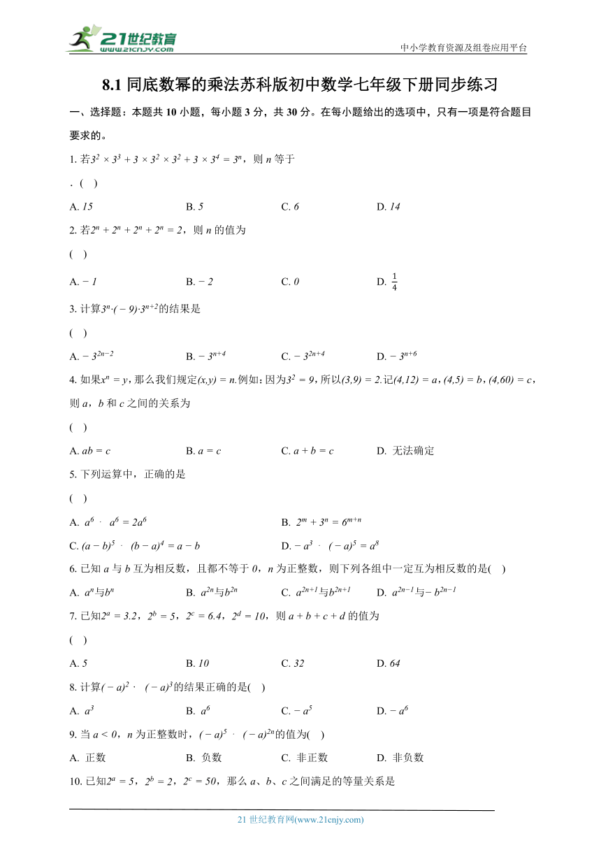 8.1同底数幂的乘法 苏科版初中数学七年级下册同步练习（含解析）