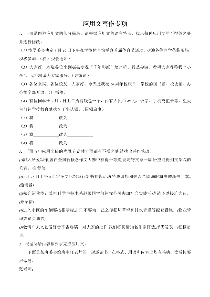 专题 应用文写作（含答案）【中职专用】2024年中职高考语文复习（陕西适用） 21世纪教育网