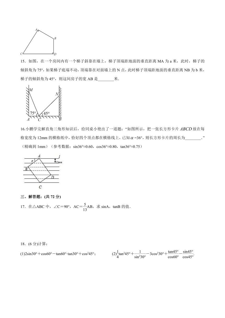 第一章 直角三角形的边角关系 单元测试题 2023-2024学年北师大版九年级数学下册（无答案）