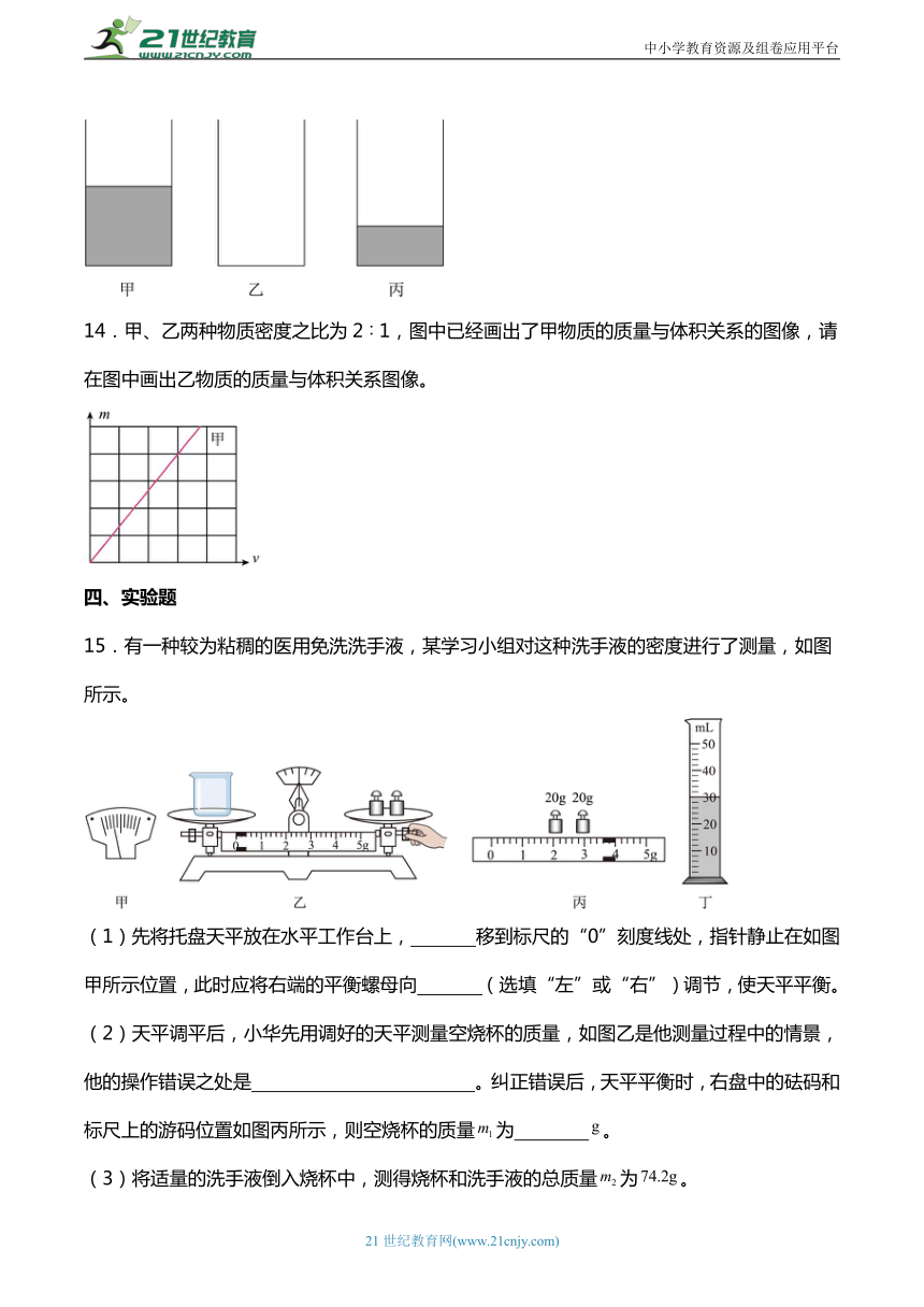 2024年中考物理第一轮基础力学分类复习：质量和密度（提升篇）含答案