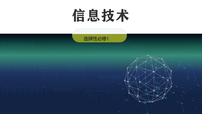 2.1  数组的概念、特性、基本操作   课件(共43张PPT)  2023—2024学年浙教版（2019）高中信息技术选修1