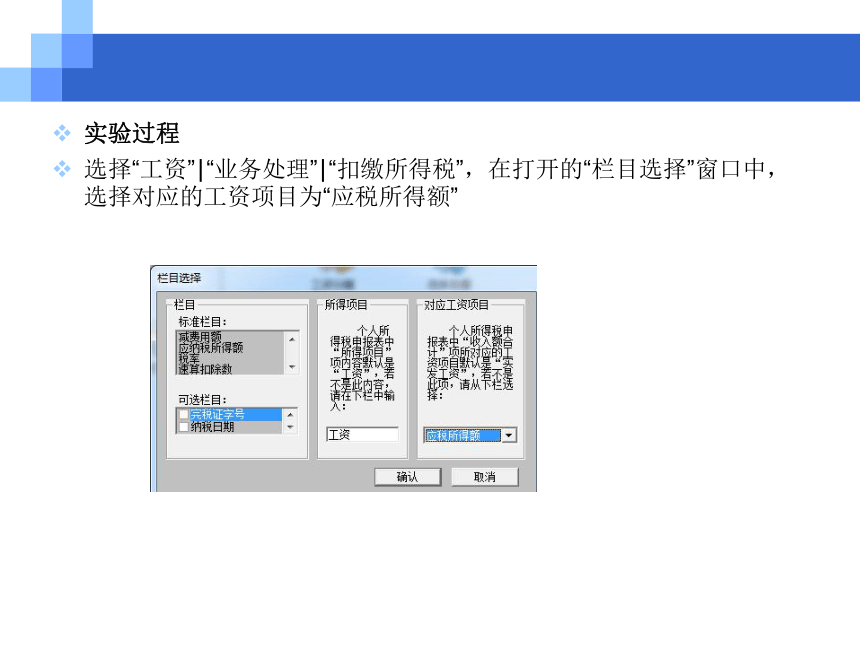 CH05-7 工资业务 课件(共33张PPT)- 《会计电算化(基于T3用友通标准版)》同步教学（人大版）