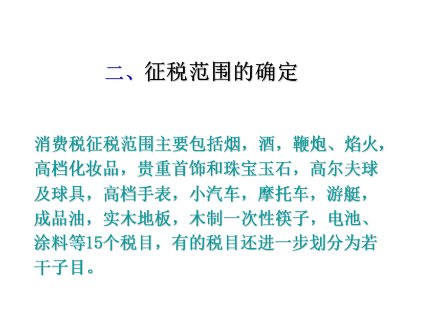 项目三 消费税的核算 课件(共35张PPT)《企业纳税会计》同步教学（大连理工大学出版社）