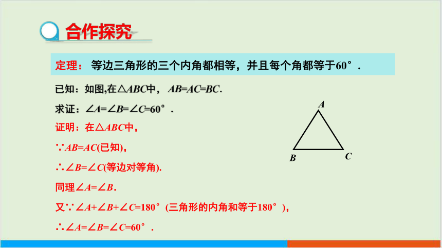 1.1 等腰三角形（第2课时） 教学课件 --北师大版初中数学八年级（下）