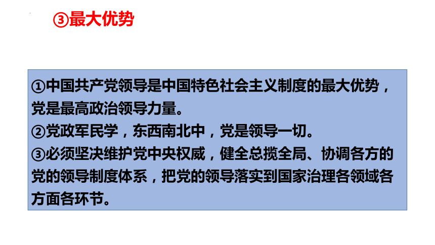 1.1 党的主张和人民意志的统一 课件(共38张PPT)