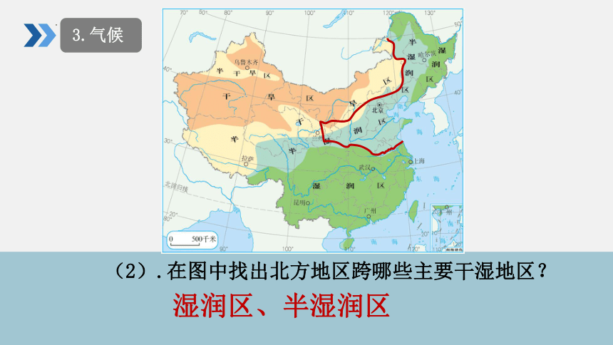 6.1 北方地区自然特征与农业课件( 15张PPT)  人教版八年级下册地理