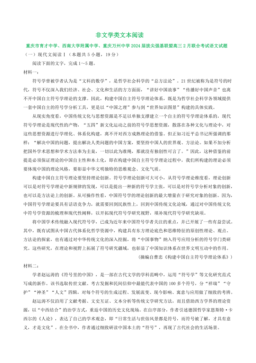 重庆市部分地区2024届高三2月语文试卷汇编：非文学类文本阅读（含答案）