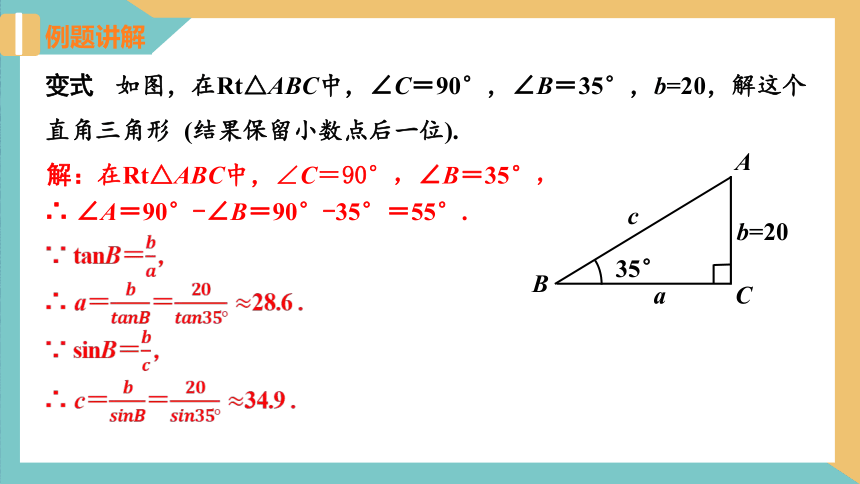 7.5 解直角三角形（第1课时）（课件）-2023-2024学年九年级数学下册同步精品课件（苏科版）