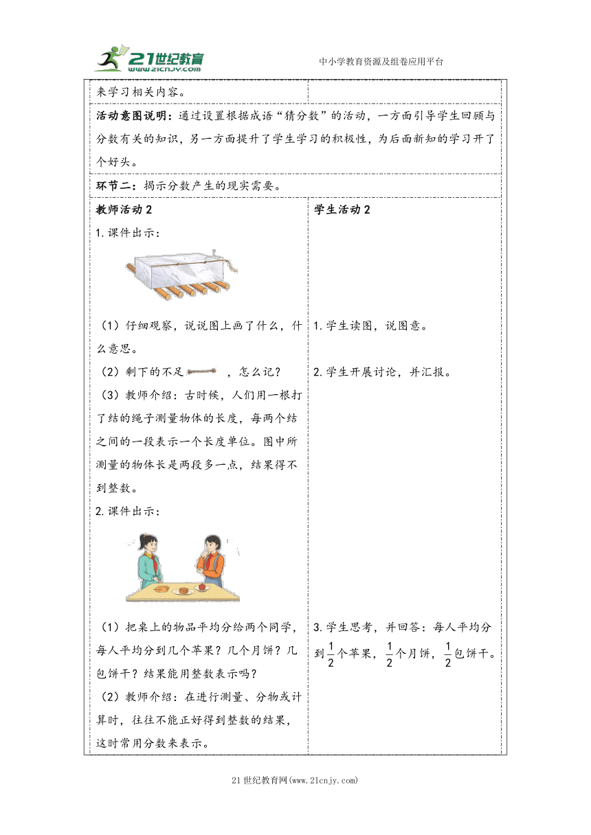 大单元教学【核心素养目标】4.1  分数的产生和分数的意义（表格式）教学设计