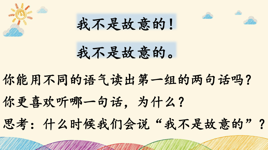 统编版语文二年级下册  口语交际：注意说话的语气 课件(共20张PPT)