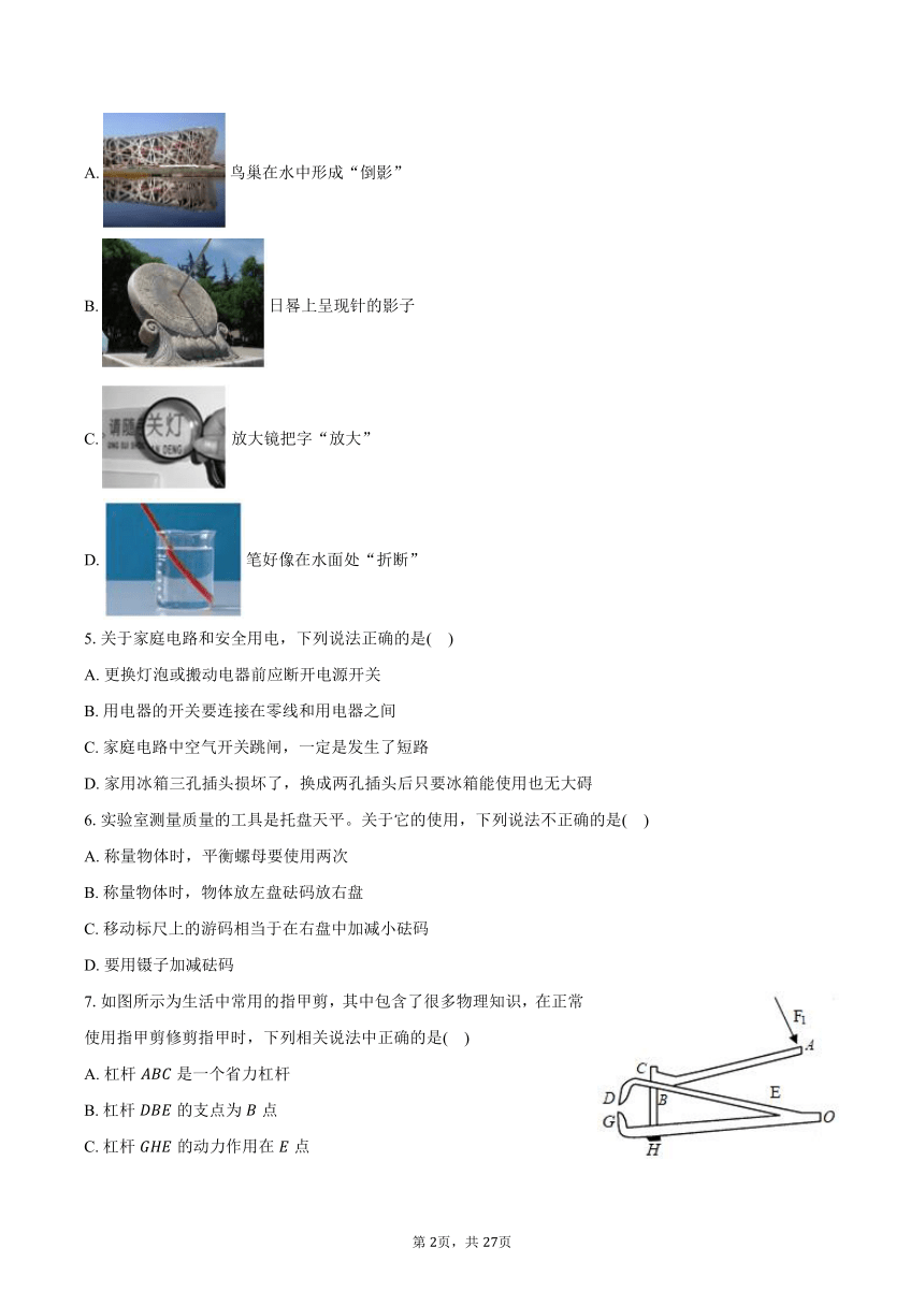 2024年黑龙江省牡丹江市中考物理模拟适应性训练试卷(含解析）