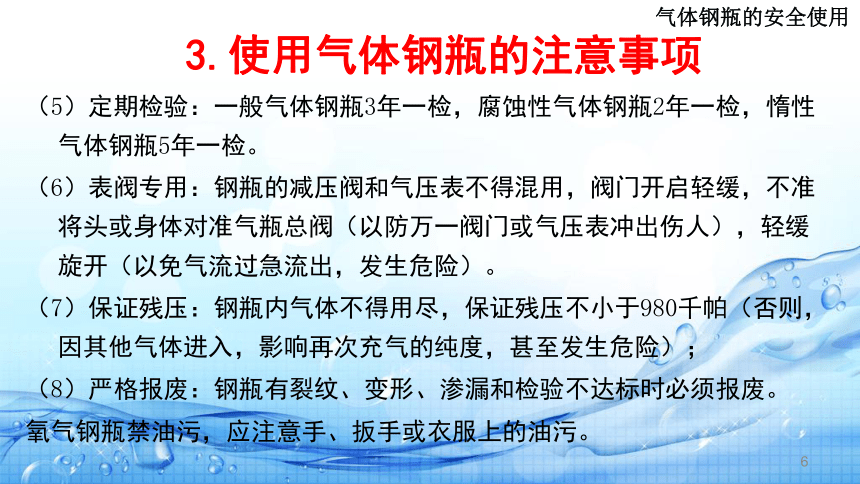 1.6实验室安全事故的预防与应急处理(气体钢瓶的安全使用) 课件(共13张PPT)-《水环境监测》同步教学（高教版）