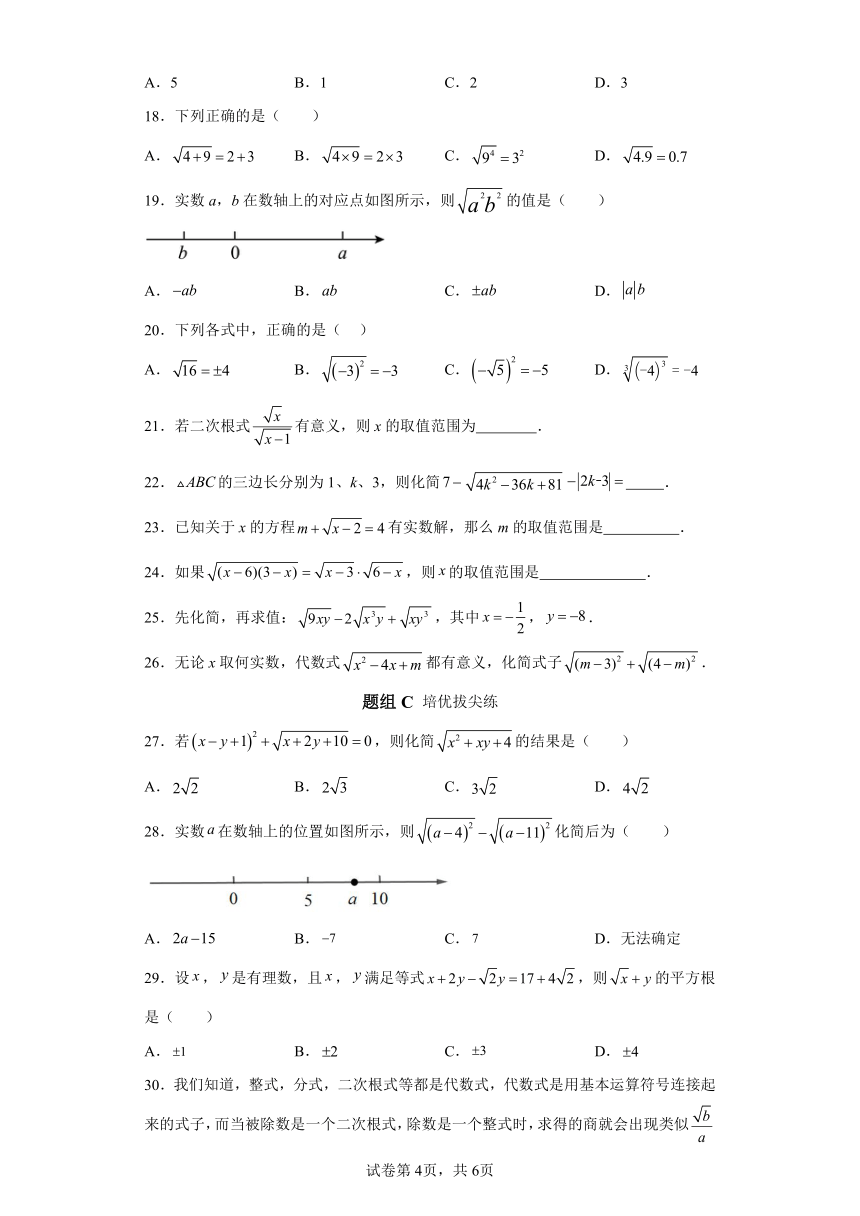 12.1二次根式 苏科版八年级数学下册同步讲义（含解析）