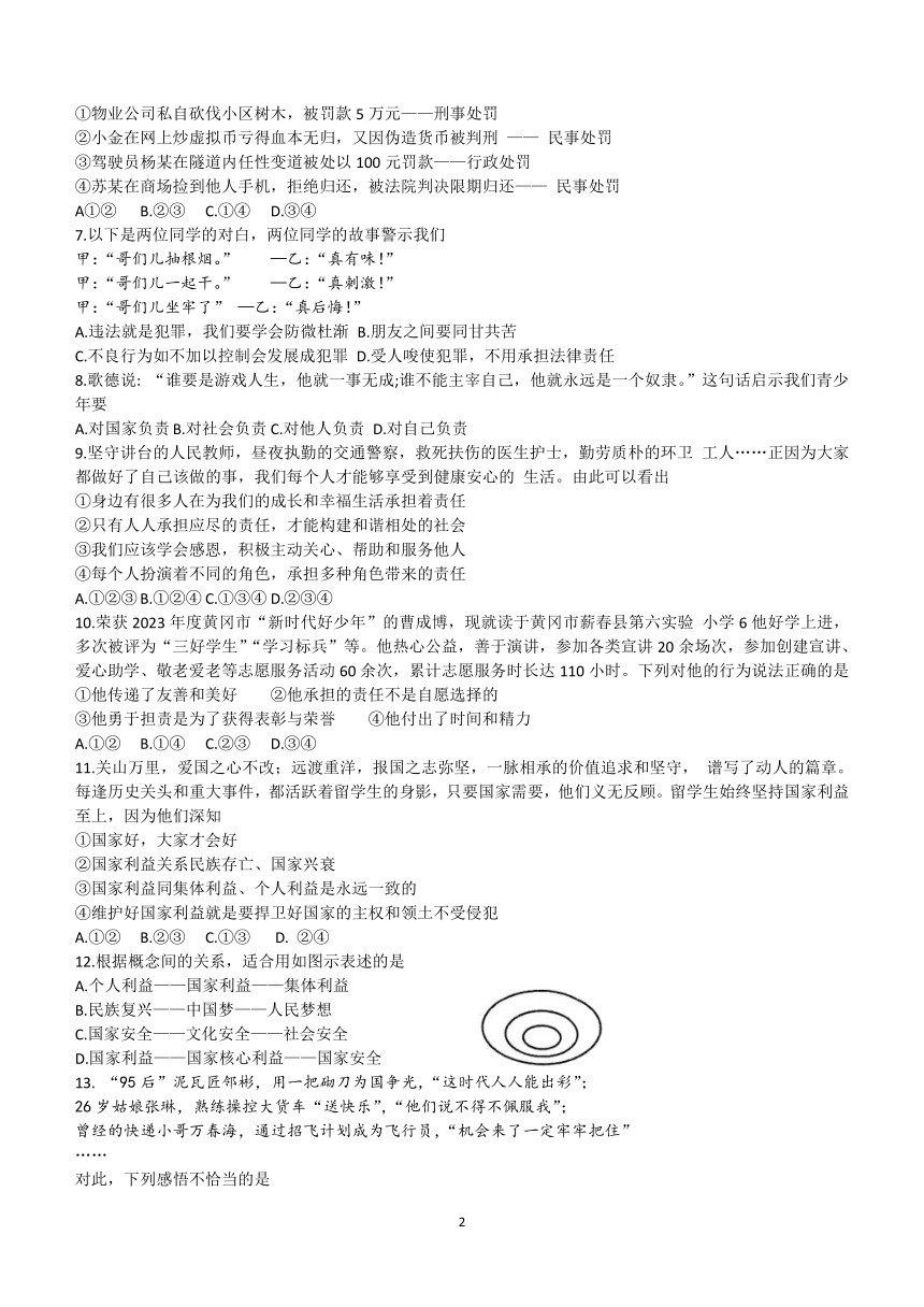 湖北省黄冈市黄冈市部分学校2023-2024学年下学期八年级入学考试道德与法治试题（含答案）