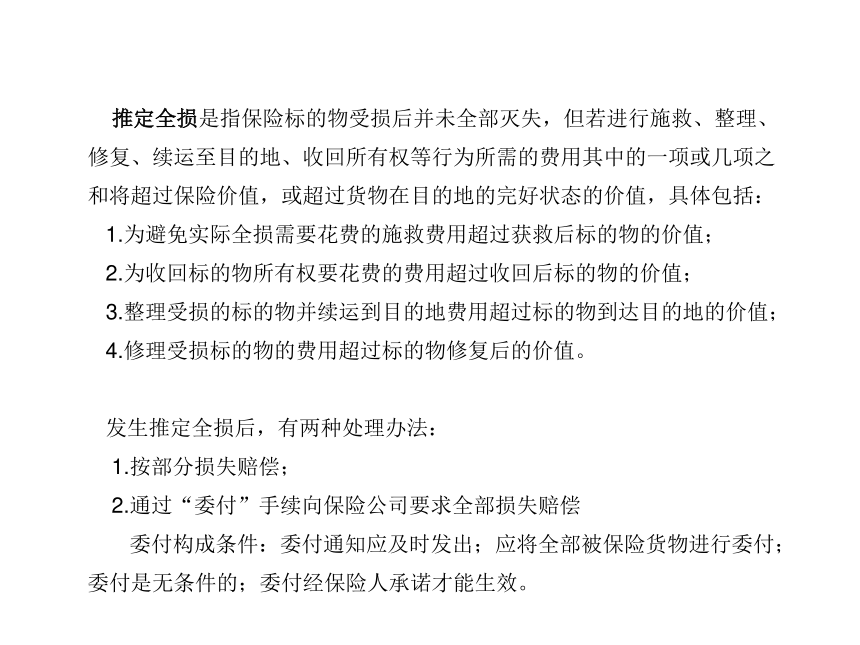 第12章 国际货运保险   课件(共47张PPT)-《新编国际贸易理论与实务》同步教学（高教版）