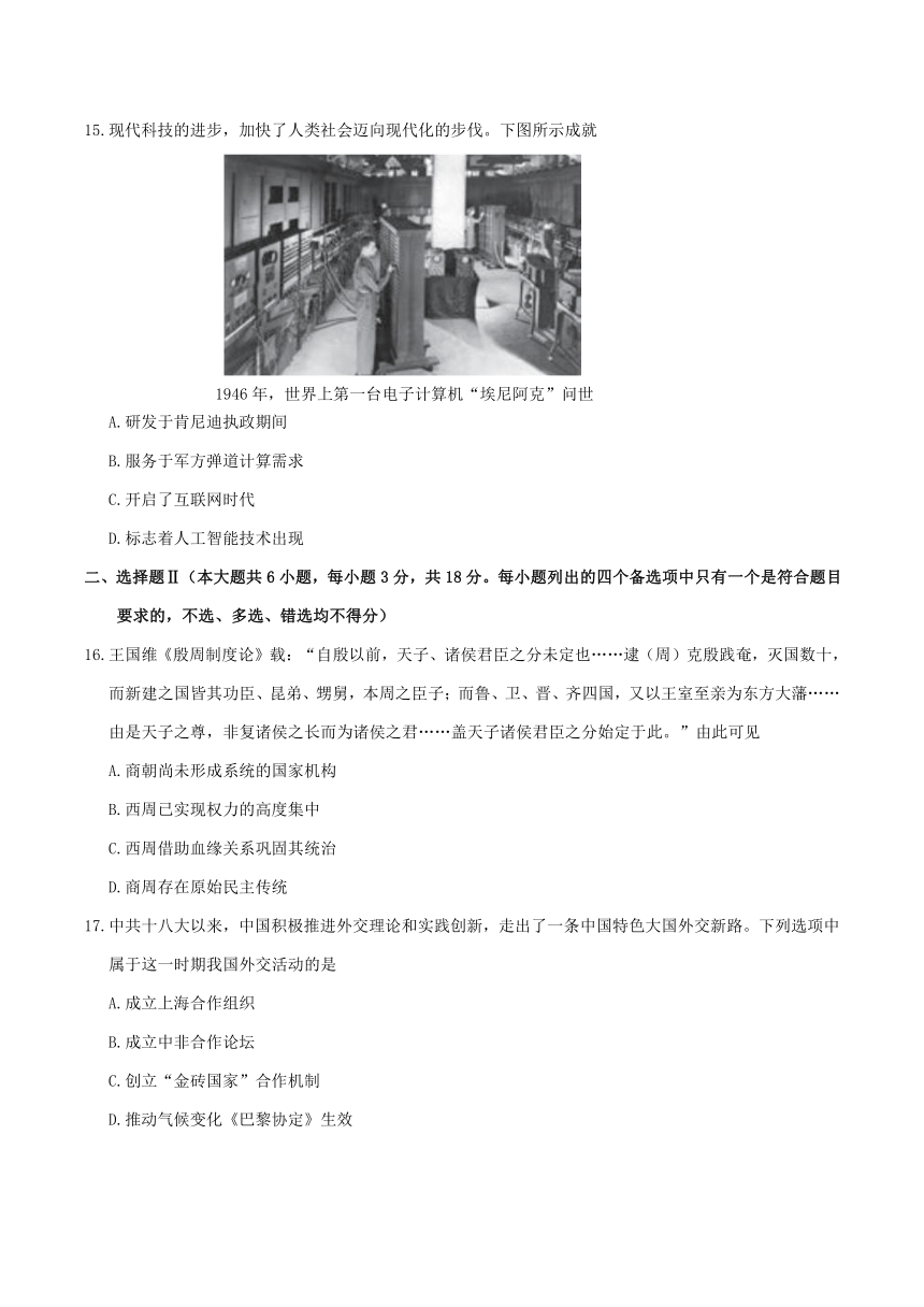 2023-2024学年浙江省宁波市奉化区高二上学期期末检测（选考）历史试题（含答案）