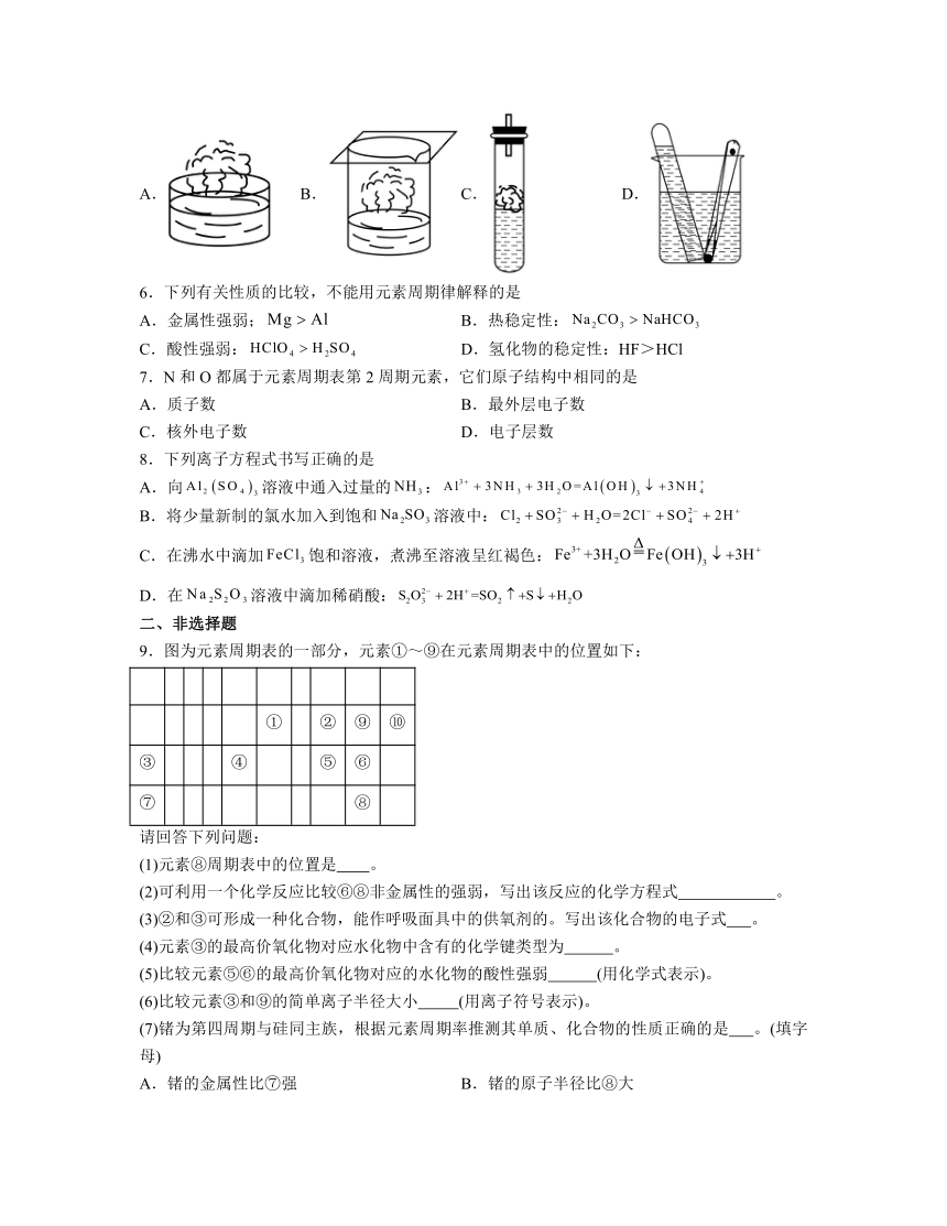 4.2  元素周期律  同步练习题（含解析）高中化学人教版（2019）必修第一册