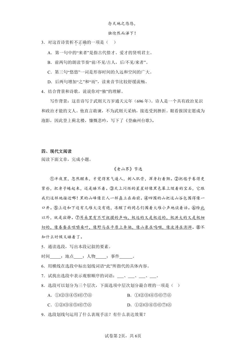 2024年中考语文七年级下册一轮复习试题（一）（含答案）