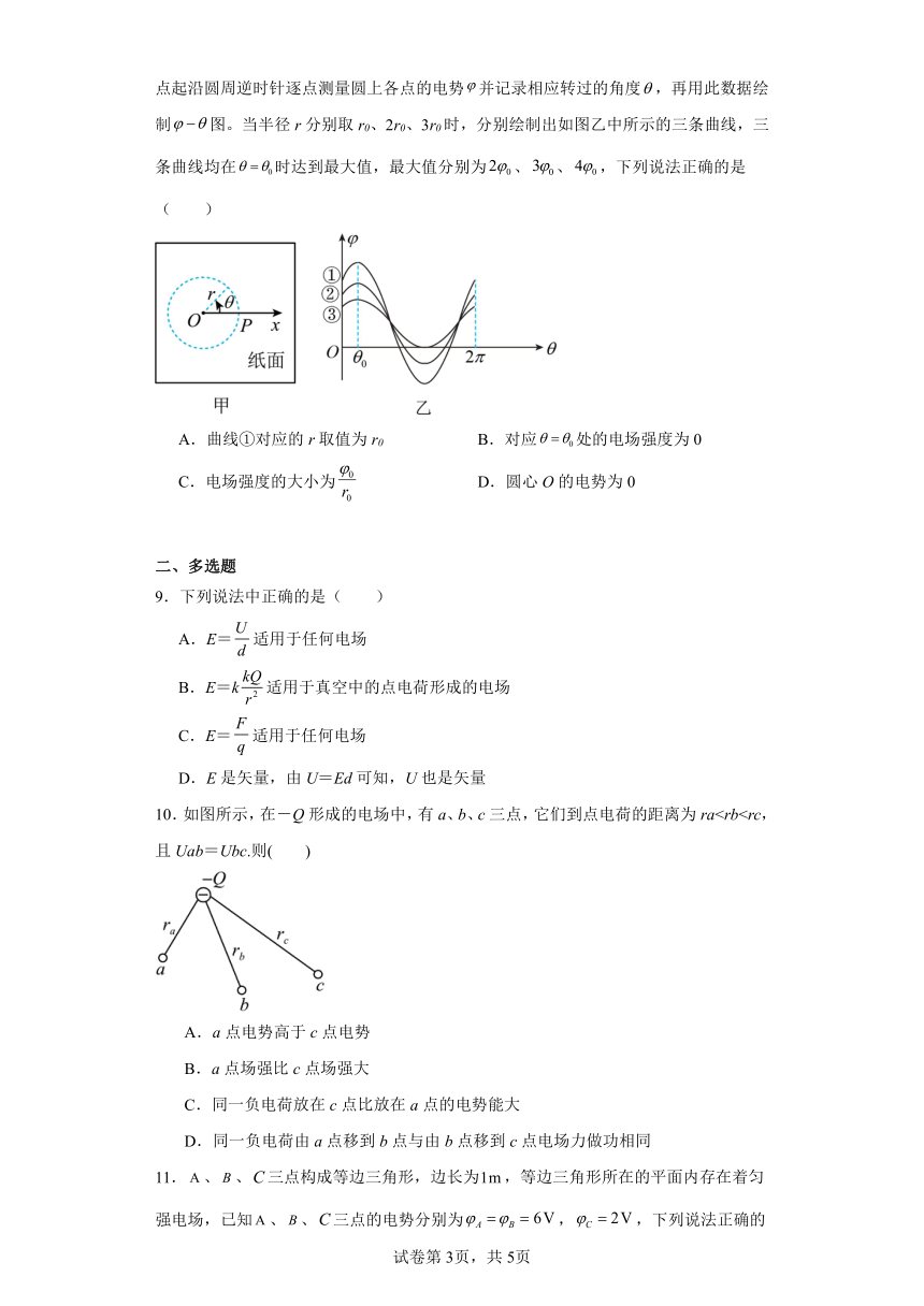 同步课时精练（八）2.3电势差与电场强度的关系（后附解析）